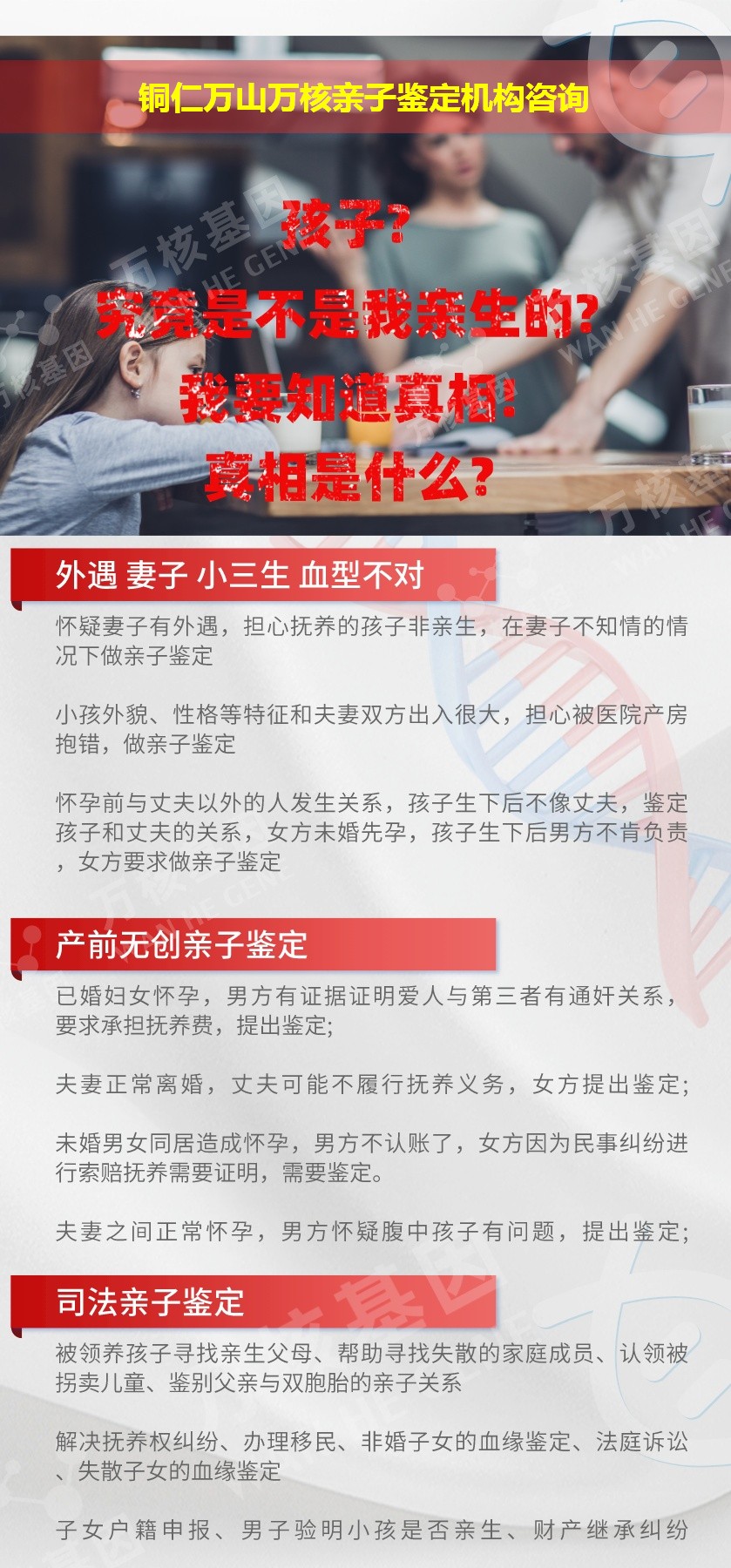 铜仁万山正规亲子鉴定中心鉴定介绍